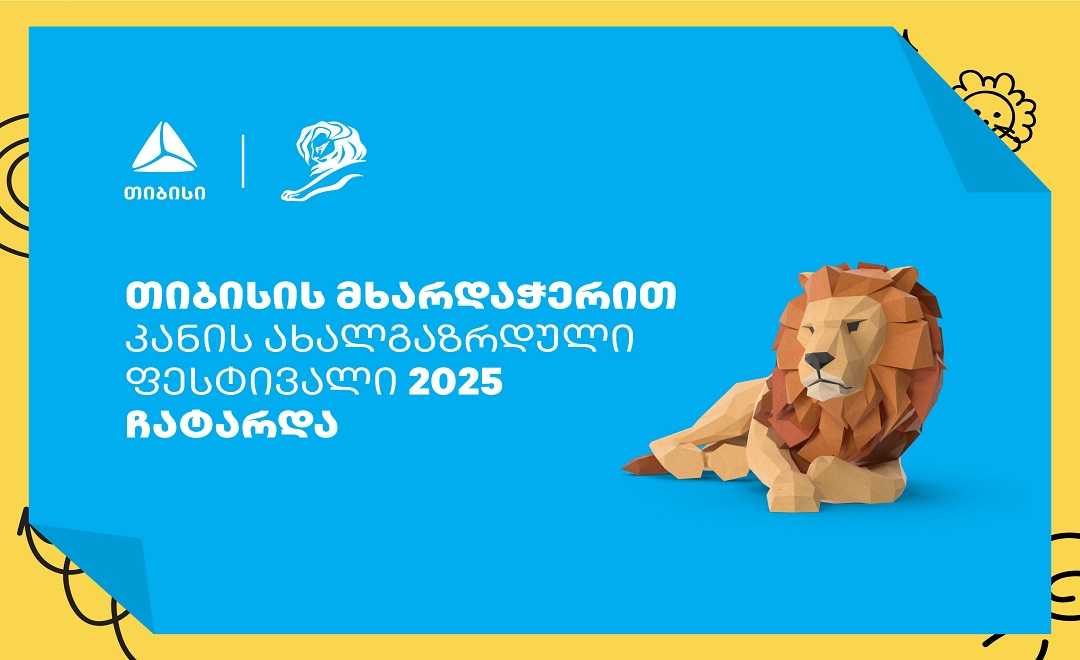 თიბისის გუნდმა Young Lions Georgia 2025-ზე ოქროს მედალი მოიპოვა